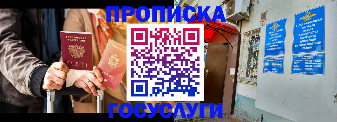 прописка гарантия в Усолье-Сибирском