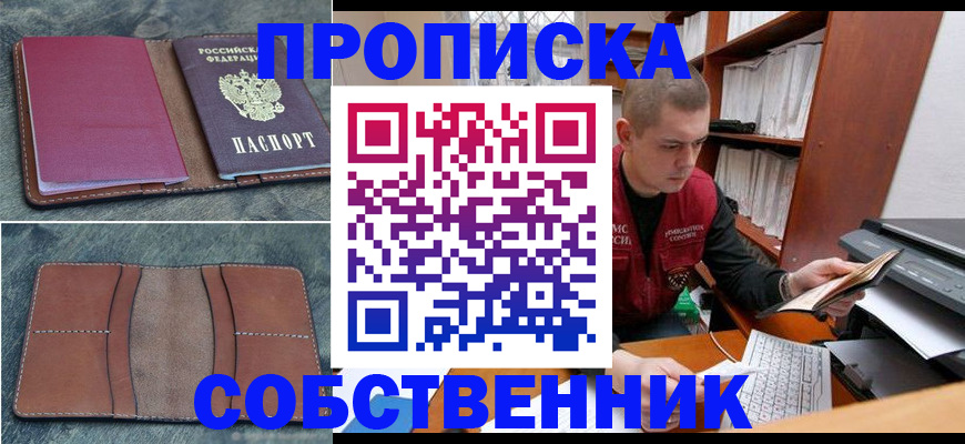 прописка паспорт в Усолье-Сибирском
