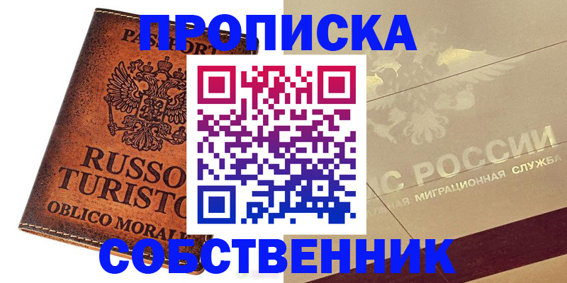 прописка регистрация в Усолье-Сибирском